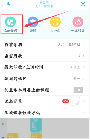 关于智校园如何导入课程表。