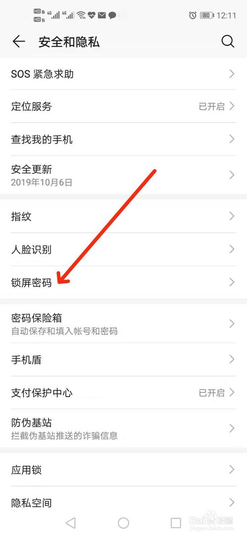 关于怎么更改安卓手机锁屏图案密码。