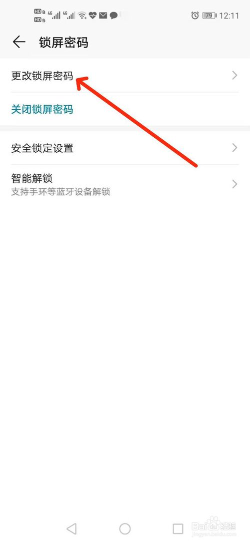 关于怎么更改安卓手机锁屏图案密码。