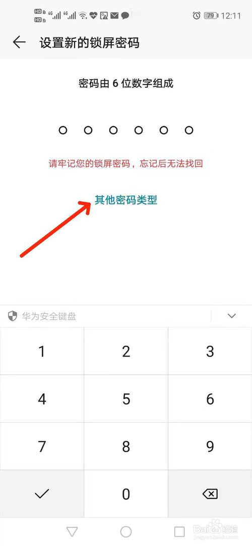 关于怎么更改安卓手机锁屏图案密码。