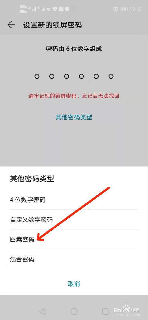 关于怎么更改安卓手机锁屏图案密码。
