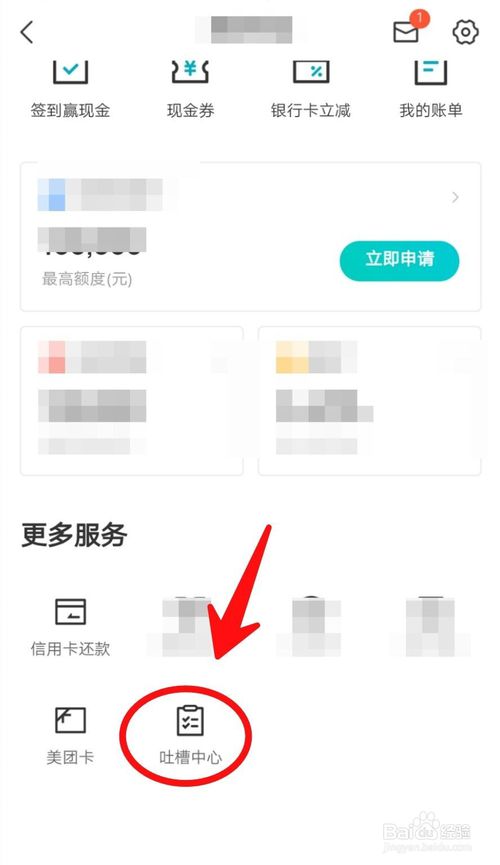 关于怎么使用美团问卷。