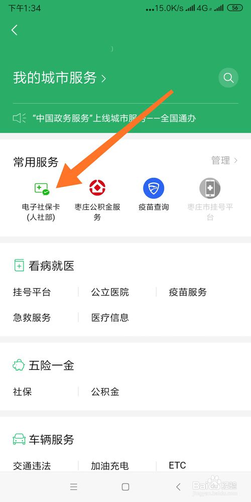 关于怎么通过微信认领电子医保卡。