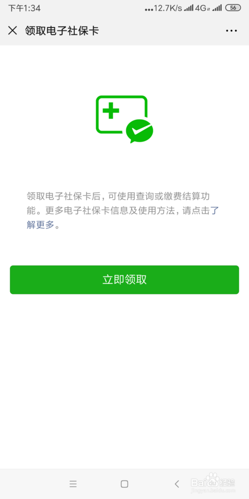 关于怎么通过微信认领电子医保卡。