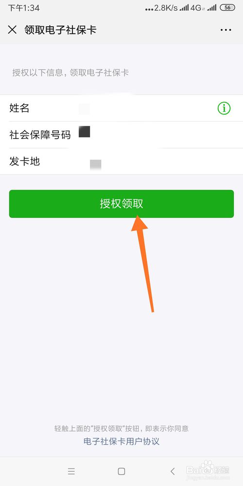 关于怎么通过微信认领电子医保卡。