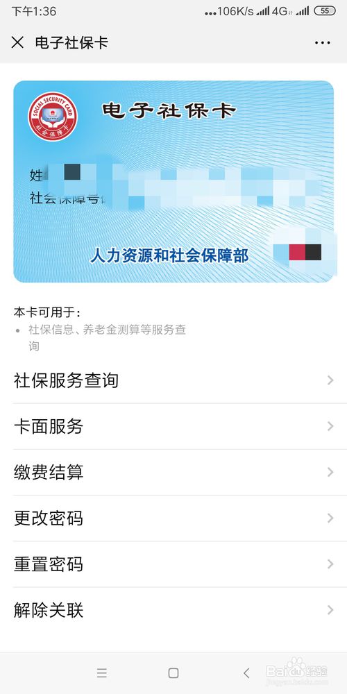 关于怎么通过微信认领电子医保卡。