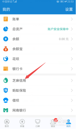 支付宝怎么解除天猫信用购授权