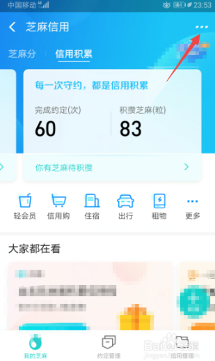 支付宝怎么解除天猫信用购授权