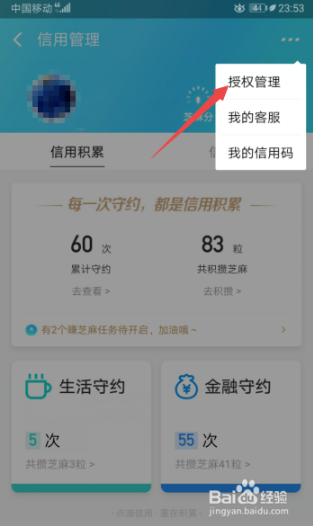 支付宝怎么解除天猫信用购授权