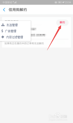 支付宝怎么解除天猫信用购授权