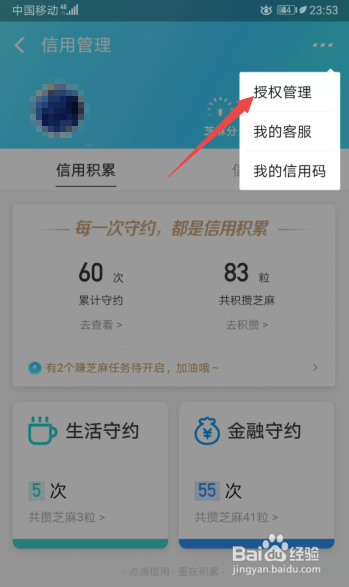 关于支付宝怎么解除支付宝授权。
