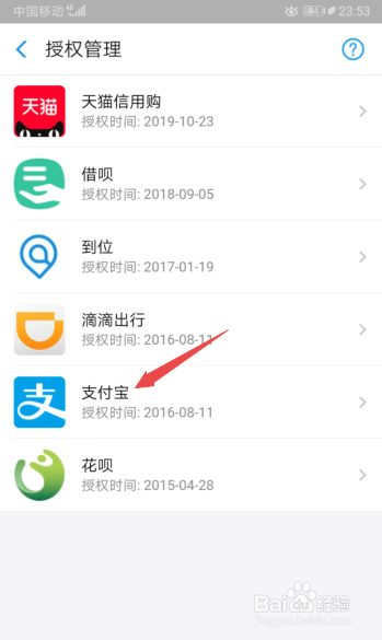关于支付宝怎么解除支付宝授权。