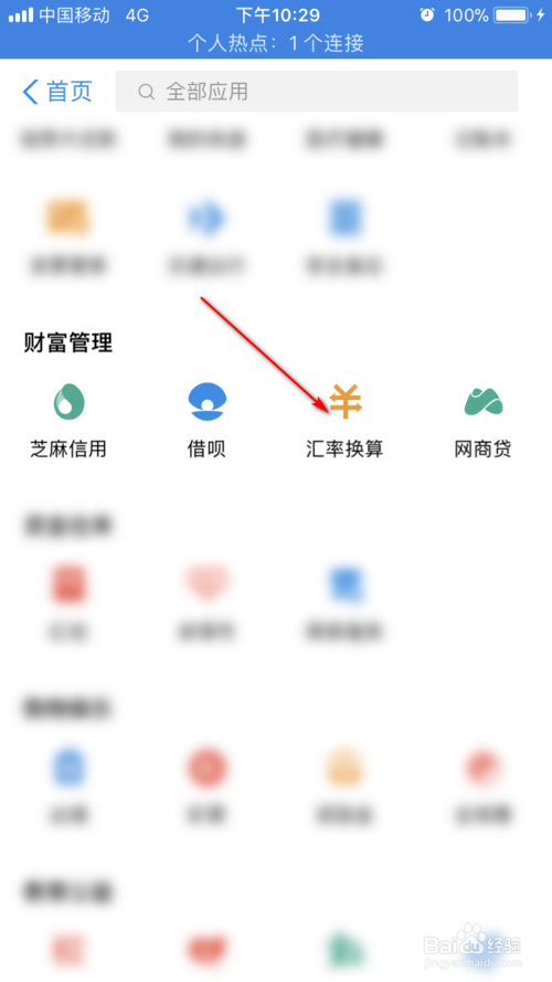 关于支付宝怎么领取汇率优惠券。