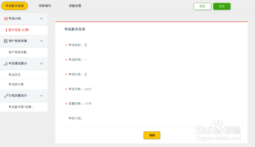 关于怎么制作微信考试活动。