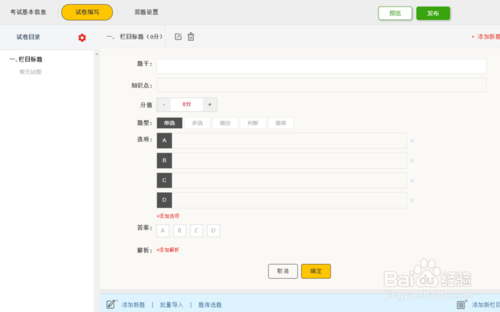 关于怎么制作微信考试活动。
