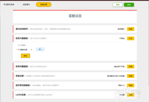关于怎么制作微信考试活动。