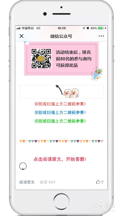 关于怎么制作微信考试活动。