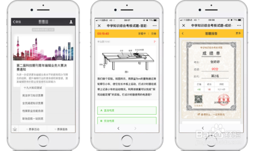 关于怎么制作微信考试活动。