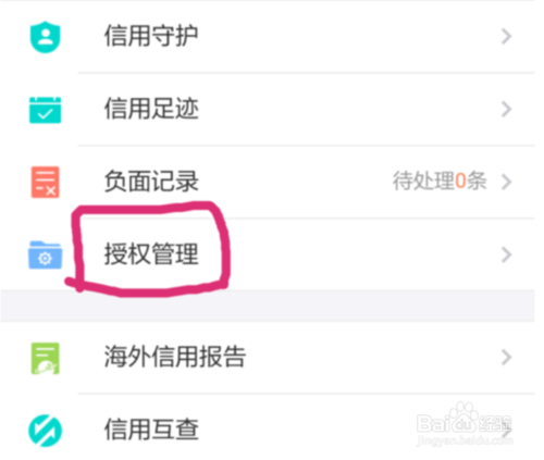 关于支付宝怎么解除芝麻信用。