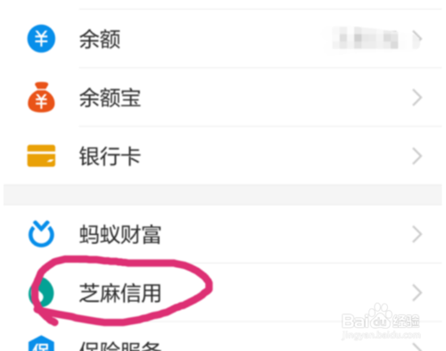 关于支付宝怎么解除芝麻信用。