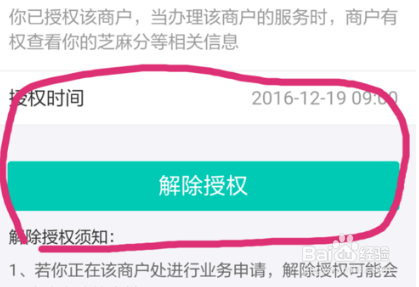 关于支付宝怎么解除芝麻信用。