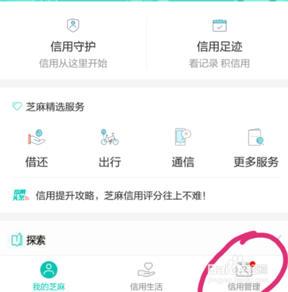 关于支付宝怎么解除芝麻信用。