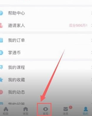 关于掌通家园如何发动态。