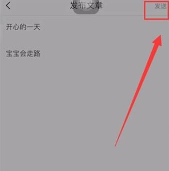 关于掌通家园如何发动态。