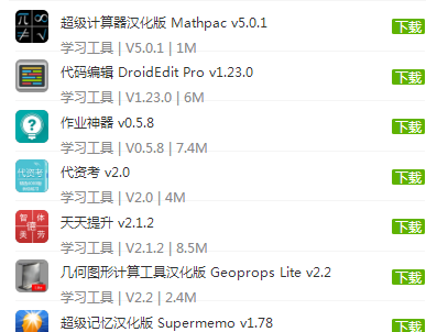 关于作业大师下载地址在什么位置。