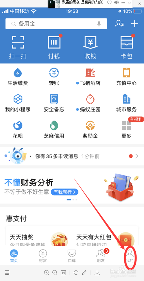关于支付宝怎么打开手机刷脸支付。