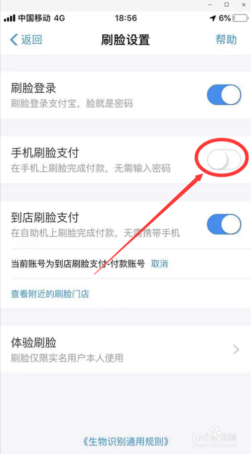 关于支付宝怎么打开手机刷脸支付。