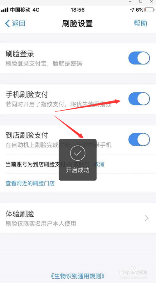 关于支付宝怎么打开手机刷脸支付。