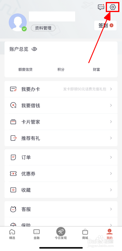 关于掌上生活怎么打开面容登录。
