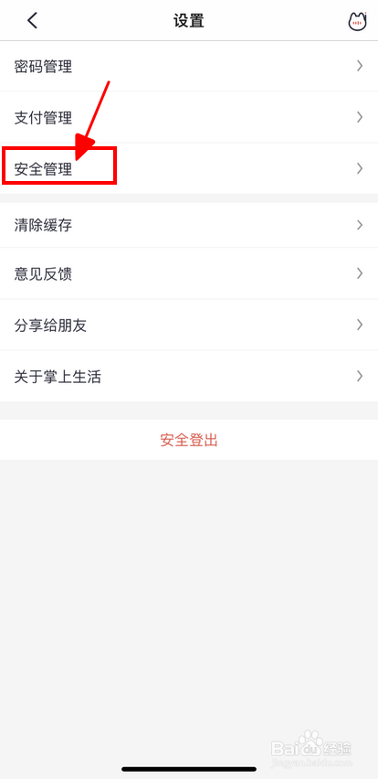 关于掌上生活怎么打开面容登录。