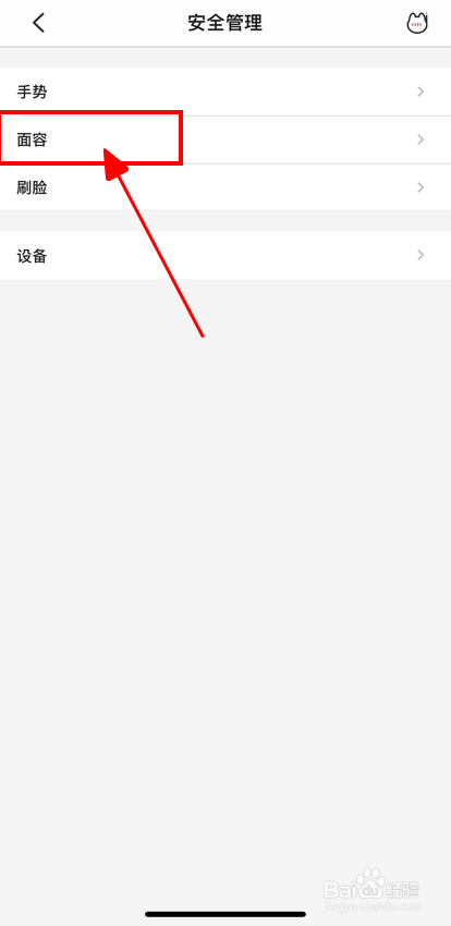 关于掌上生活怎么打开面容登录。