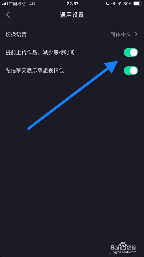 关于最新版手机抖音怎么打开提前上传作品功能。