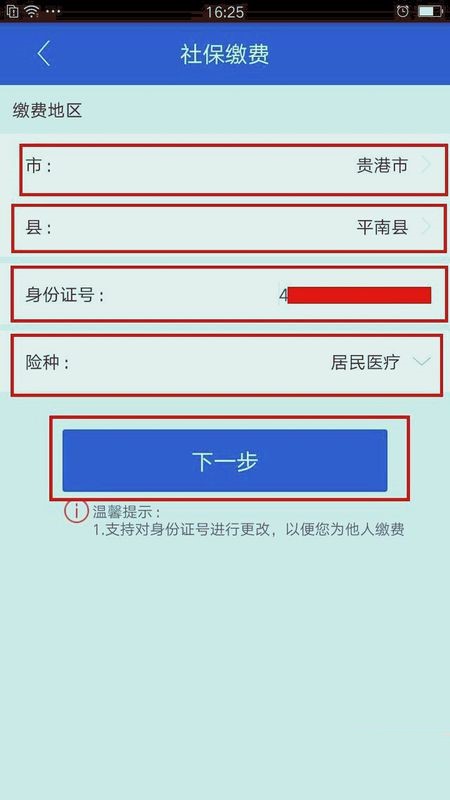 关于智慧新农合怎么网上缴费。