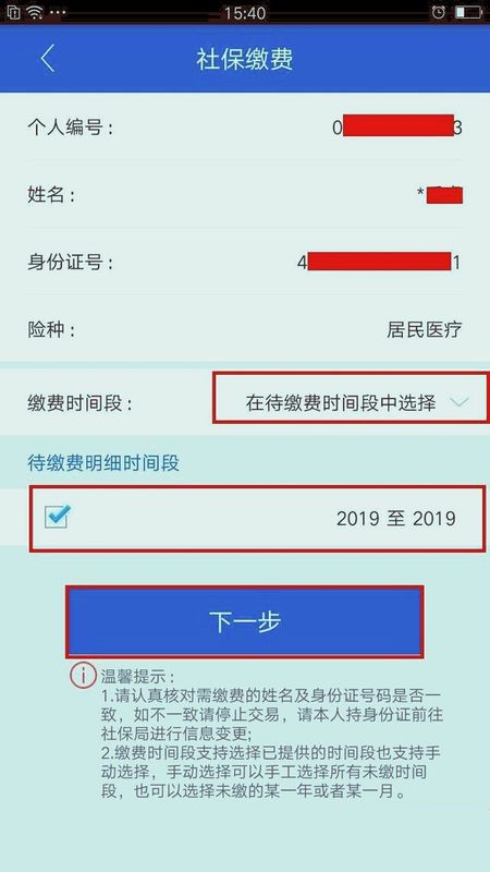 关于智慧新农合怎么网上缴费。