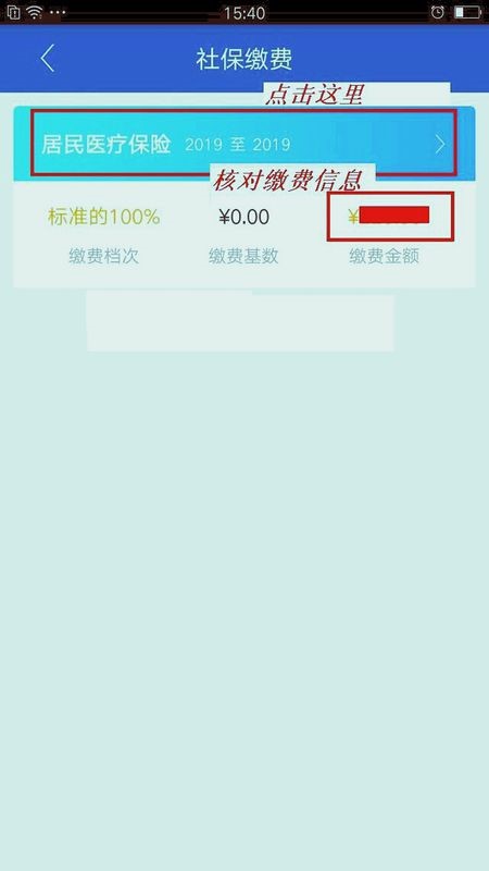 关于智慧新农合怎么网上缴费。