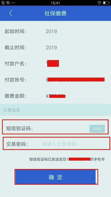 关于智慧新农合怎么网上缴费。