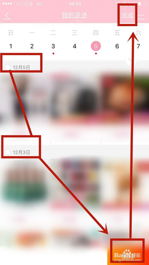 关于怎么删除淘宝浏览足迹。