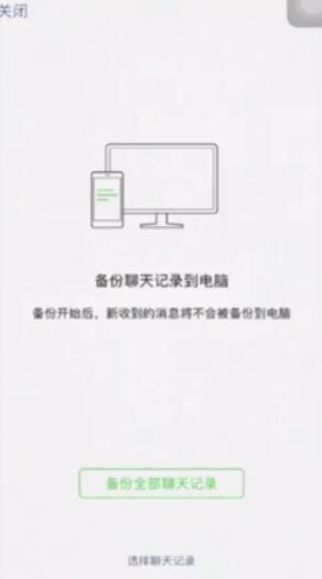 关于怎么下载微信聊天记录。
