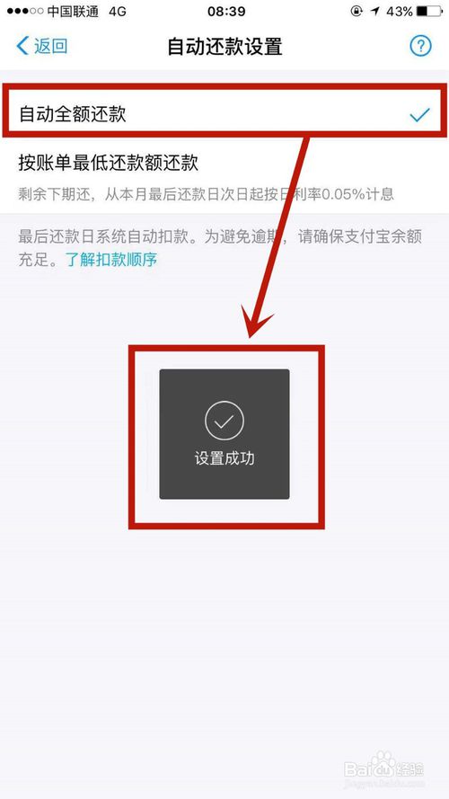 关于怎么设置花呗自动还款全额。