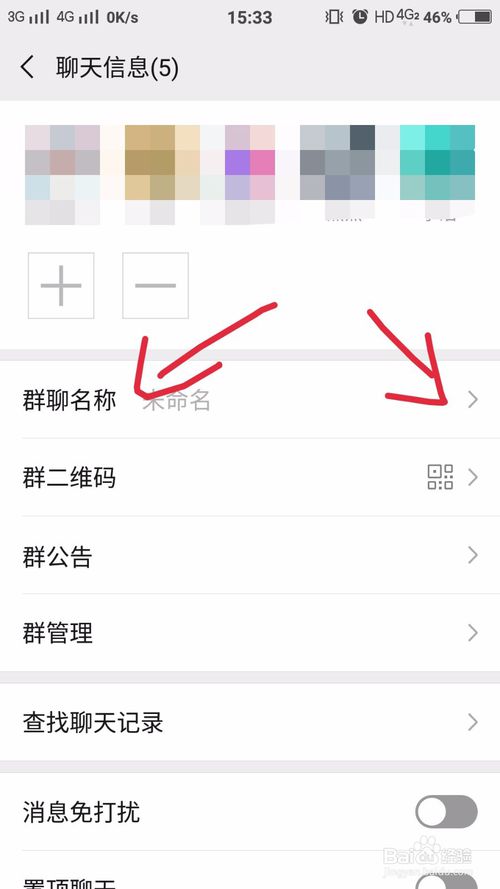 关于怎么修改微信群名称。