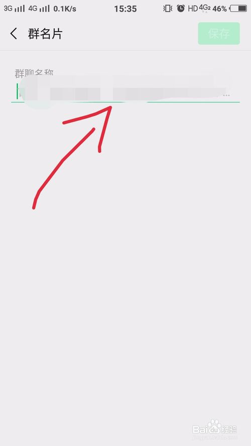 关于怎么修改微信群名称。