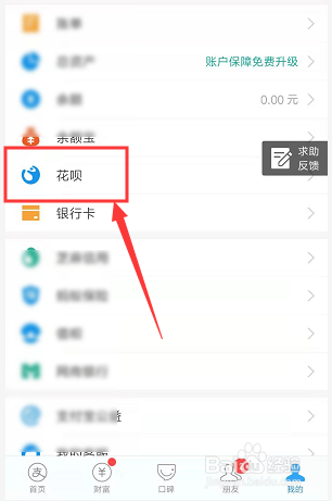 关于支付宝中怎么调节花呗额度大小。