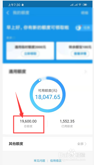 关于支付宝中怎么调节花呗额度大小。