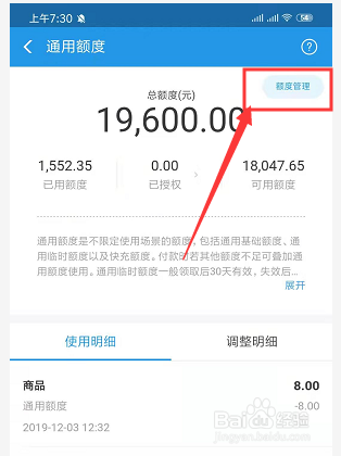 关于支付宝中怎么调节花呗额度大小。