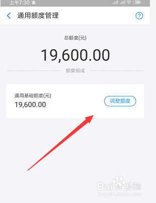 关于支付宝中怎么调节花呗额度大小。