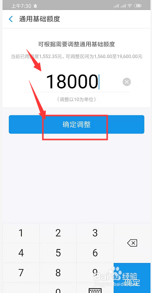 关于支付宝中怎么调节花呗额度大小。